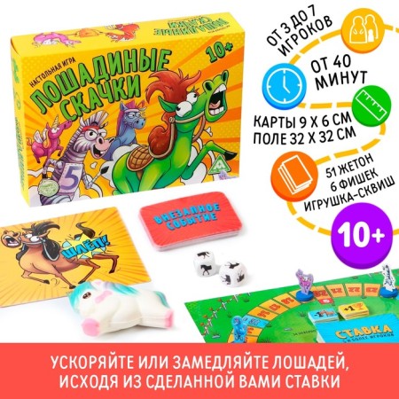 Board Game "Horse Benching", 10+