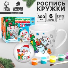Новогодний набор для творчества. Набор кружка под раскраску с ёлочным шаром «Новый год! Волшебный праздник», 300 мл