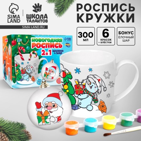 New Year's set for creativity. Set a mug for coloring with a Christmas tree "New Year! Magic holiday ", 300 ml