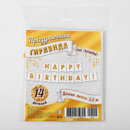 Girland "Happy Birthday!" Gold letters, 350 cm-3