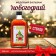 New Year's honey balm Altai Cardiac and Essuming Vitamuno, 250 ml