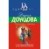 Incognito with Broadway. Dontsova D.A.