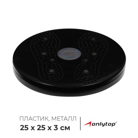 Health disc ONLYTOP, with magnetic inserts, d = 25 cm, mix color