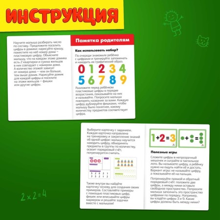 Developing set of “numbers and score”, preparing for school-4