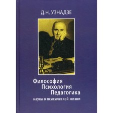 Philosophy. Psychology. Pedagogy. The science of mental life. Recognize D.N.