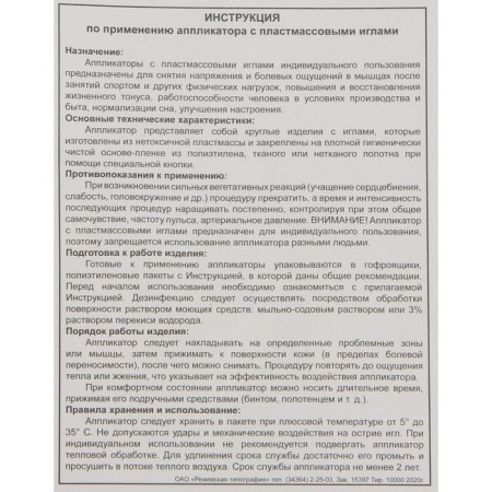 The Kuznetsova applicator, 144 thorns, spanbond, 26 x 56 cm, red.-5