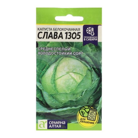 White cabbage seeds "Glory 1305", SE. ALT, c/p, 0.5 g