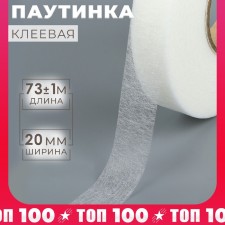 Adhesive spider web, 2 cm, 73 ± 1 m, white color
