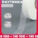 Adhesive spider web, 2 cm, 73 ± 1 m, white color