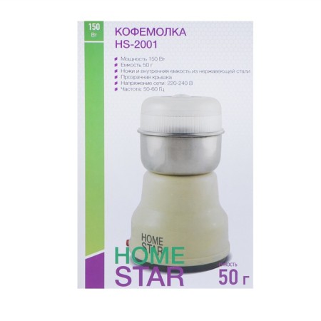 Homestar HS-2001 coffee grinder, electric, 150 watts, 50 g, beige-8
