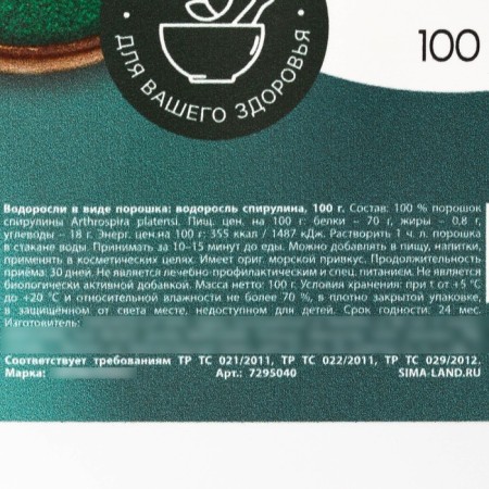 Spirulin in powder, contributes to weight loss, reduction of cholesterol, 100 g.-2