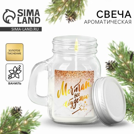 New Year's candle in a jar with a “dream” handle, vanilla aroma