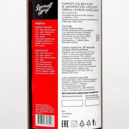Syrup barinoff "Forest", 1 l-1