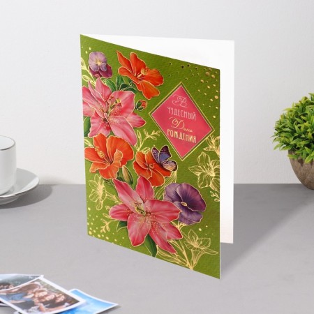 Postcard "On a wonderful birthday!" Congrev, lilies, green background, 12.5x19.4 cm-1