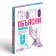 The game "Just explain with gestures", 20 cards, 10+