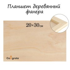 Wooden tablet 20 x 30 x 2 cm, plywood