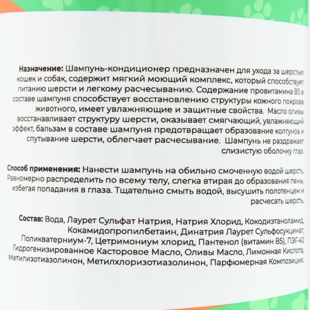 Shampoo - air conditioning "Piggon" for dogs and cats, 500 ml-3