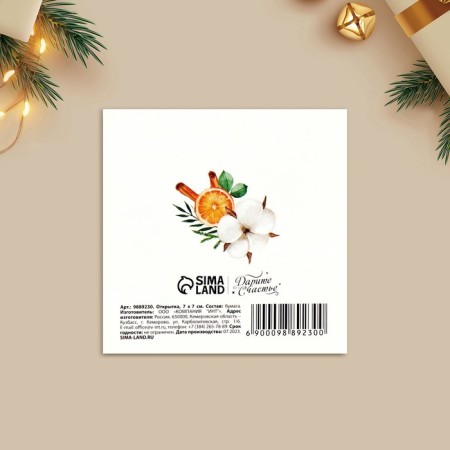 Cards-Mini "Happiness in the New Year", cotton 7 x 7 cm, New Year-2