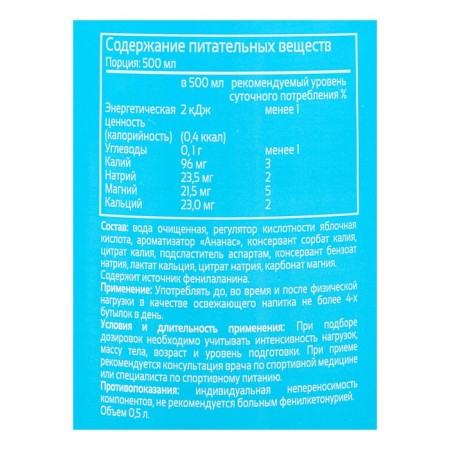 Isotonic drink XXI century, pineapple, sports nutrition, 0.5 liters-2