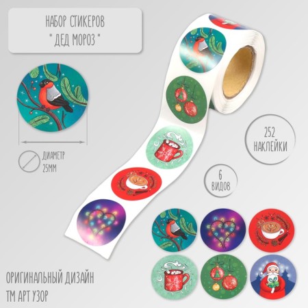 New Year Stick Paper "Santa Claus" d = 2.5 cm 252 pcs in roll