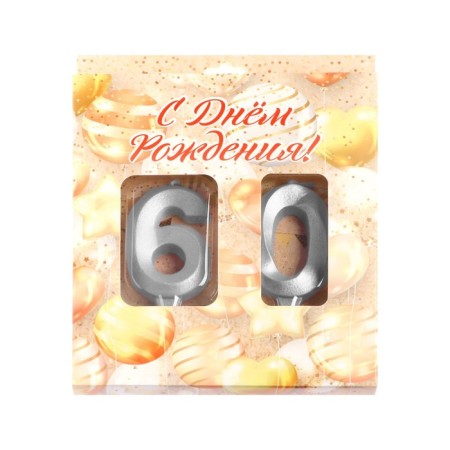 Candle in the cake jubilee "line" (set 2 in 1), number 60, silver metallic, 6.5 cm-3