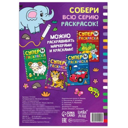 Super painting "Funny Zoo", 68 pp., A4 format-3