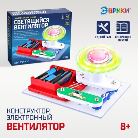 Designer electronic "luminous fan", 5 parts
