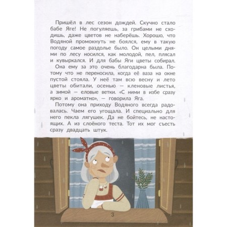 The bridegroom for Baba Yaga. Zamyatina O.-2