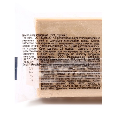 Commerce soap 72% in a plastic film with a label, 150 g-4