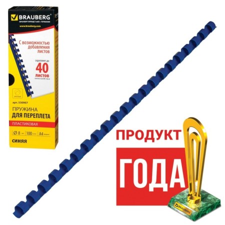 Plastic springs for binding 100 pieces, 8 mm (for stitching 21-40 sheets), blue
