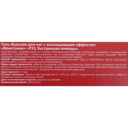 Feet gel 911 Venotonik with severity, pain and edema in the legs, 100 ml-7