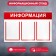Information stand "Information" 3 flat pocket A4, the color of red