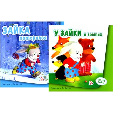 All about the hare. A set of 2 books. Savushkin S.N.