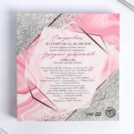Diary and charger (4500 MAH) of "wonderful moments", set-10