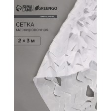 Masking network 2 x 3 m single, white