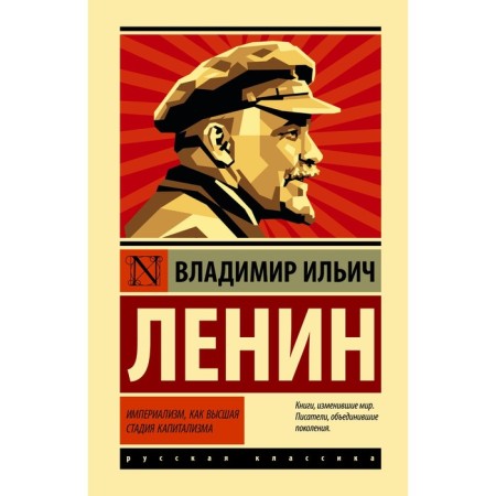 Imperialism, as the highest stage of capitalism. Lenin V.I.