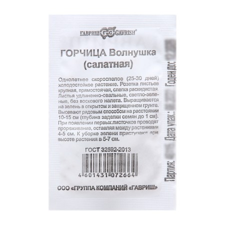 Wall mustard seeds, 1.0 g of b/p-1