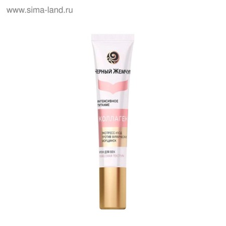 Eye cream "Black pearls. Intensive nutrition ", 17 ml-7