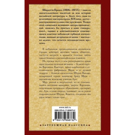 Шерли. Бронте Ш.-1