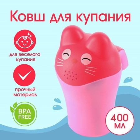 Plastic bucket for bathing and shampooing, children's bath bucket "kitten", 400 ml., With a leerch, pink color