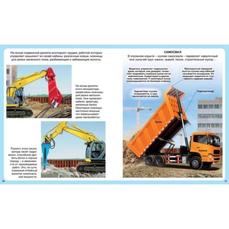 Encyclopedia. Construction vehicles-3