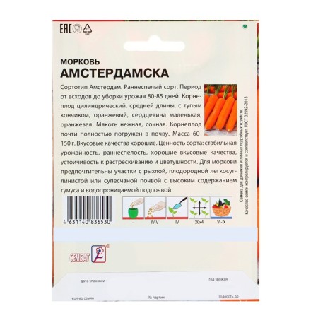 Семена ХХХL Морковь "Амстердамска", 10 г-1