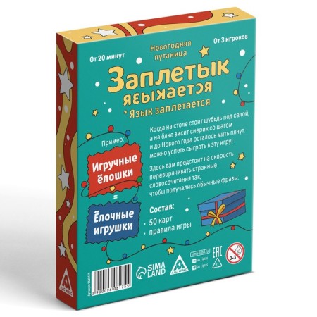New Year's board game "New Year: Swap is language", 50 cards, 10+-5