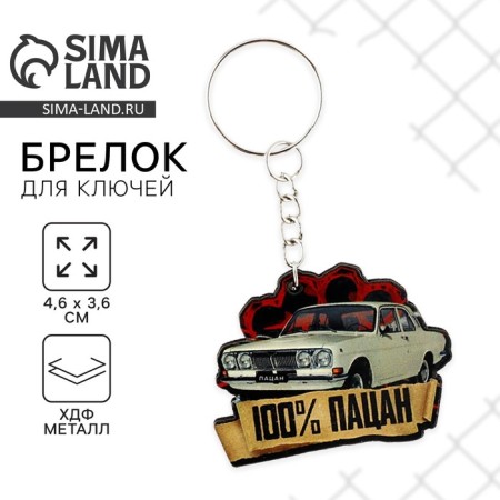 A wooden key key "100% boys", 4.6 x 3, 6 cm