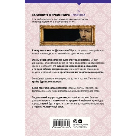 Dostoevsky In Love. Christophy A.-1