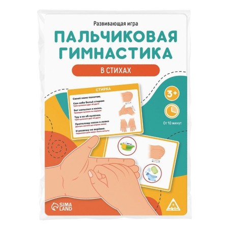 Developing game "finger gymnastics in verses", 3+-3