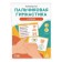 Developing game "finger gymnastics in verses", 3+