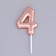 Candle in the Cake "European", number "4", 6 cm, pink gold