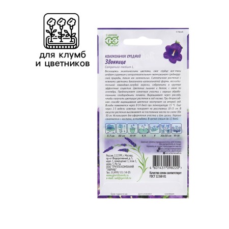 Seed Bell "Zvonnitsa", 0.05 g-2