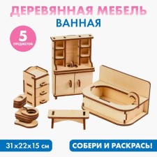 A set of wooden furniture for dolls 